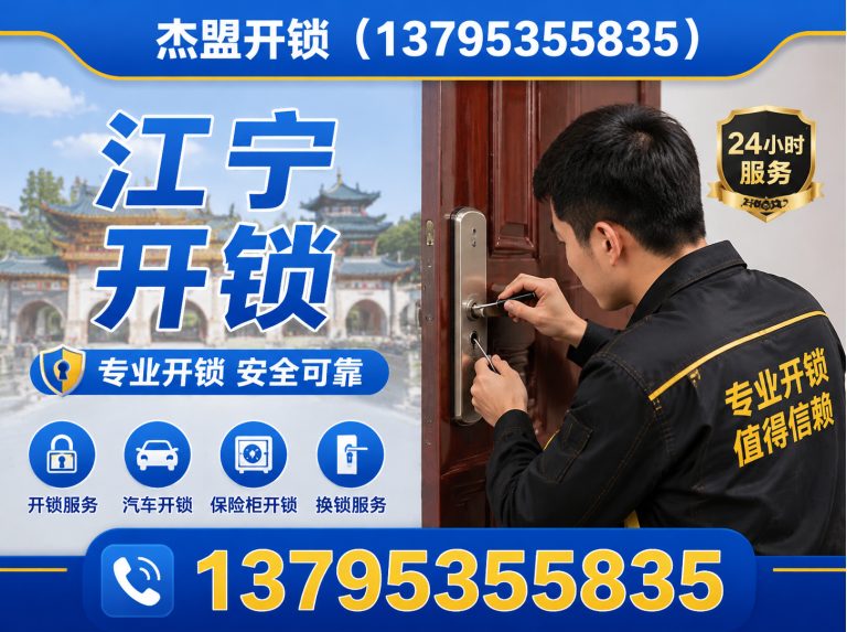 栖霞区24小时开锁展示图